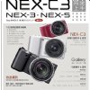 【Sony α NEX-C3‧NEX-3‧NEX-5完全上手】熱購中!!