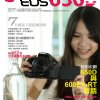 【Canon EOS 650D 完全活用】好評發售！