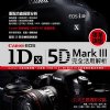 【Canon EOS 1D X / 5D Mark III 完全活用解析】長銷熱賣中！